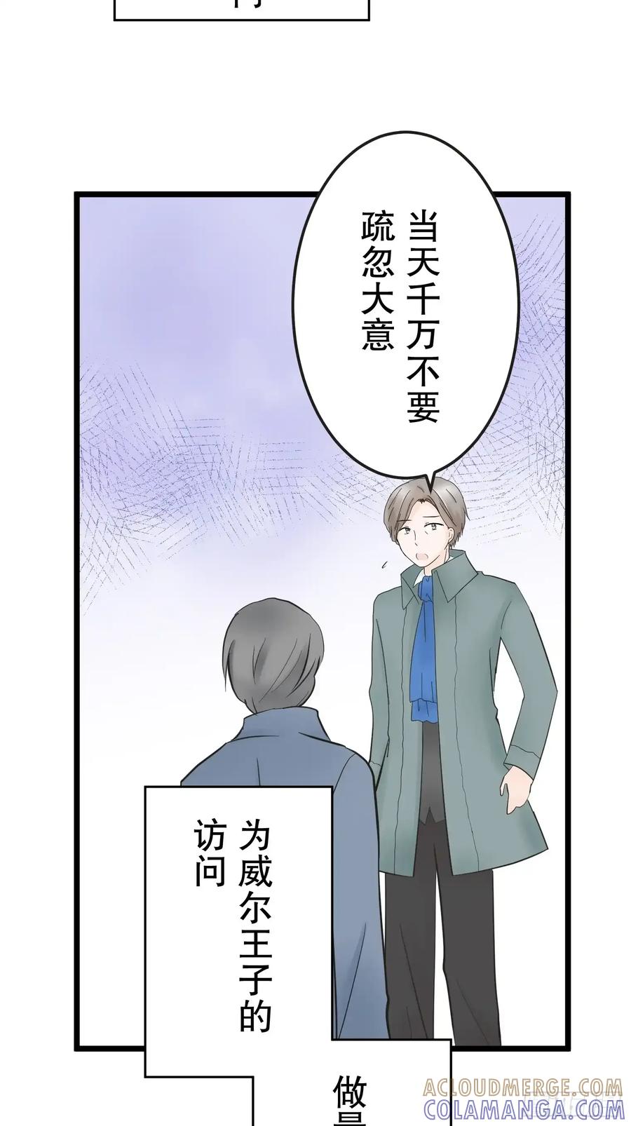 《王子竟是我书迷》08 第31页