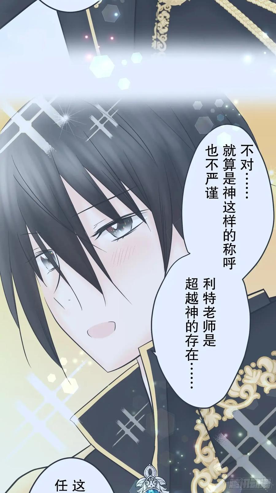 《王子竟是我书迷》08 第38页