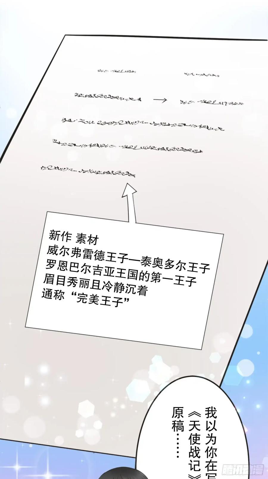 《王子竟是我书迷》08 第12页