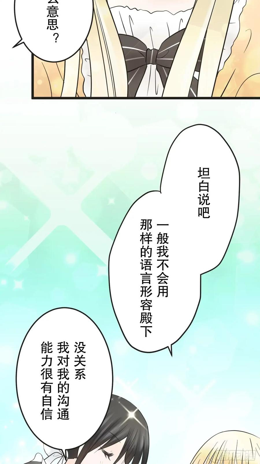 《王子竟是我书迷》08 第50页