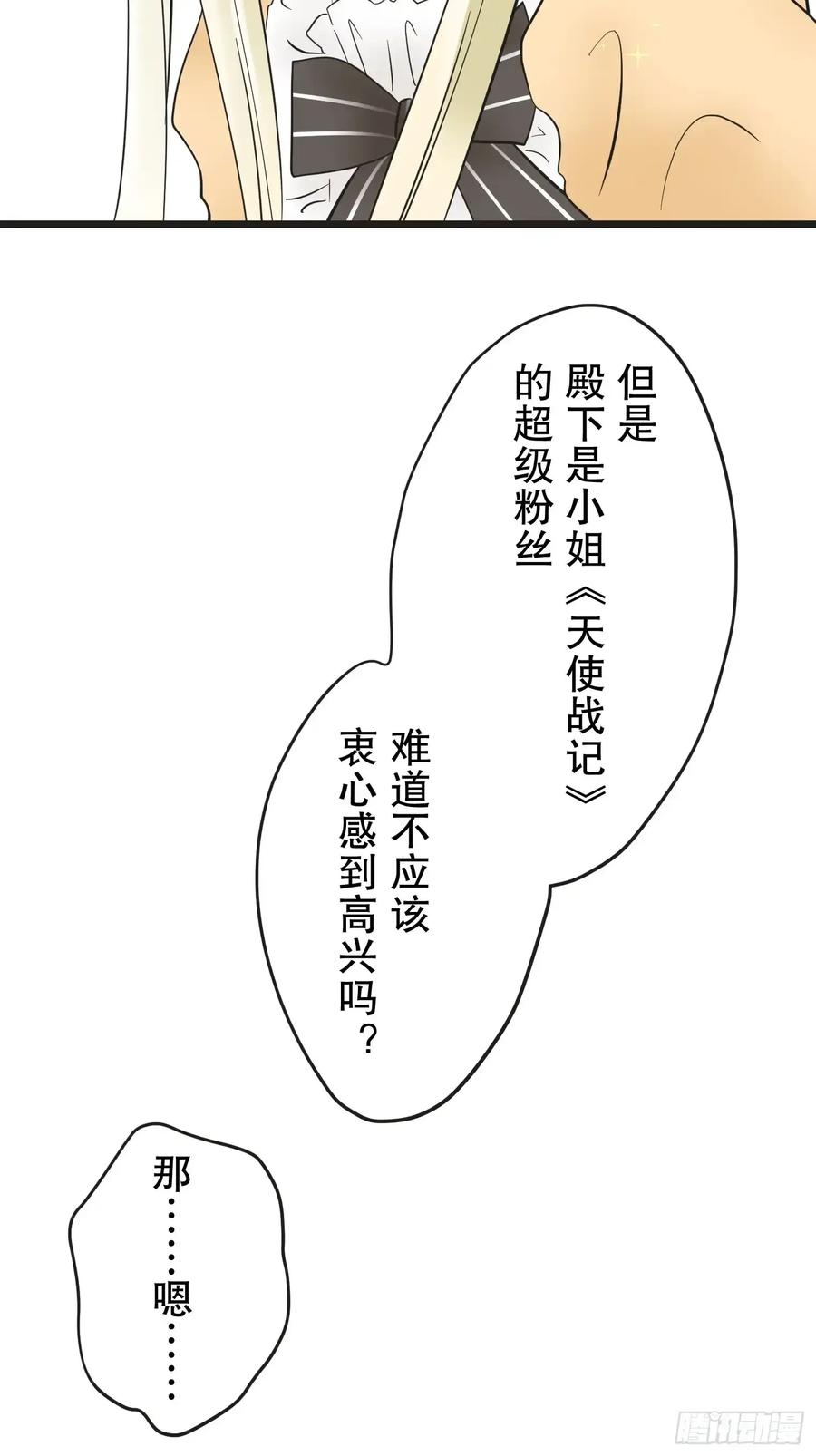 《王子竟是我书迷》08 第36页