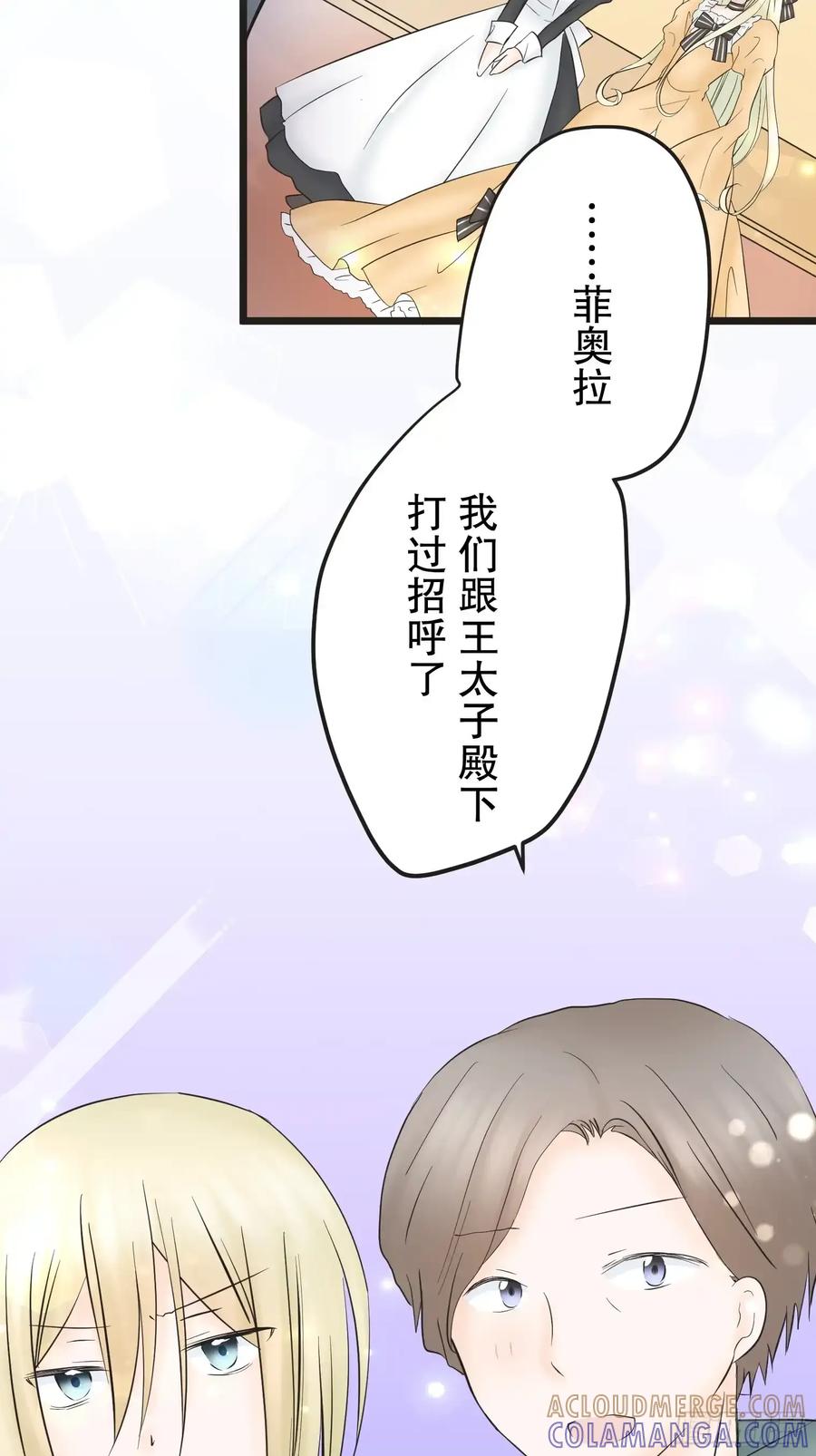 《王子竟是我书迷》08 第58页