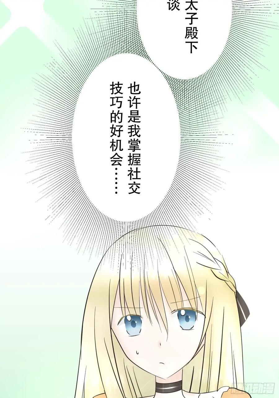 《王子竟是我书迷》08 第71页