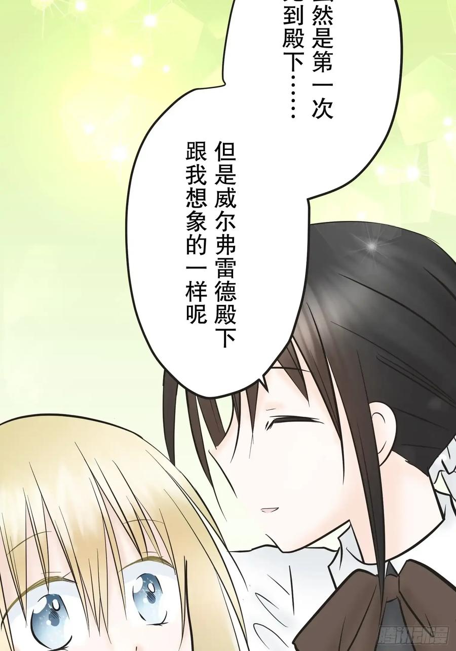 《王子竟是我书迷》08 第87页