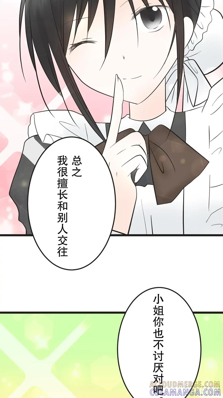 《王子竟是我书迷》08 第52页