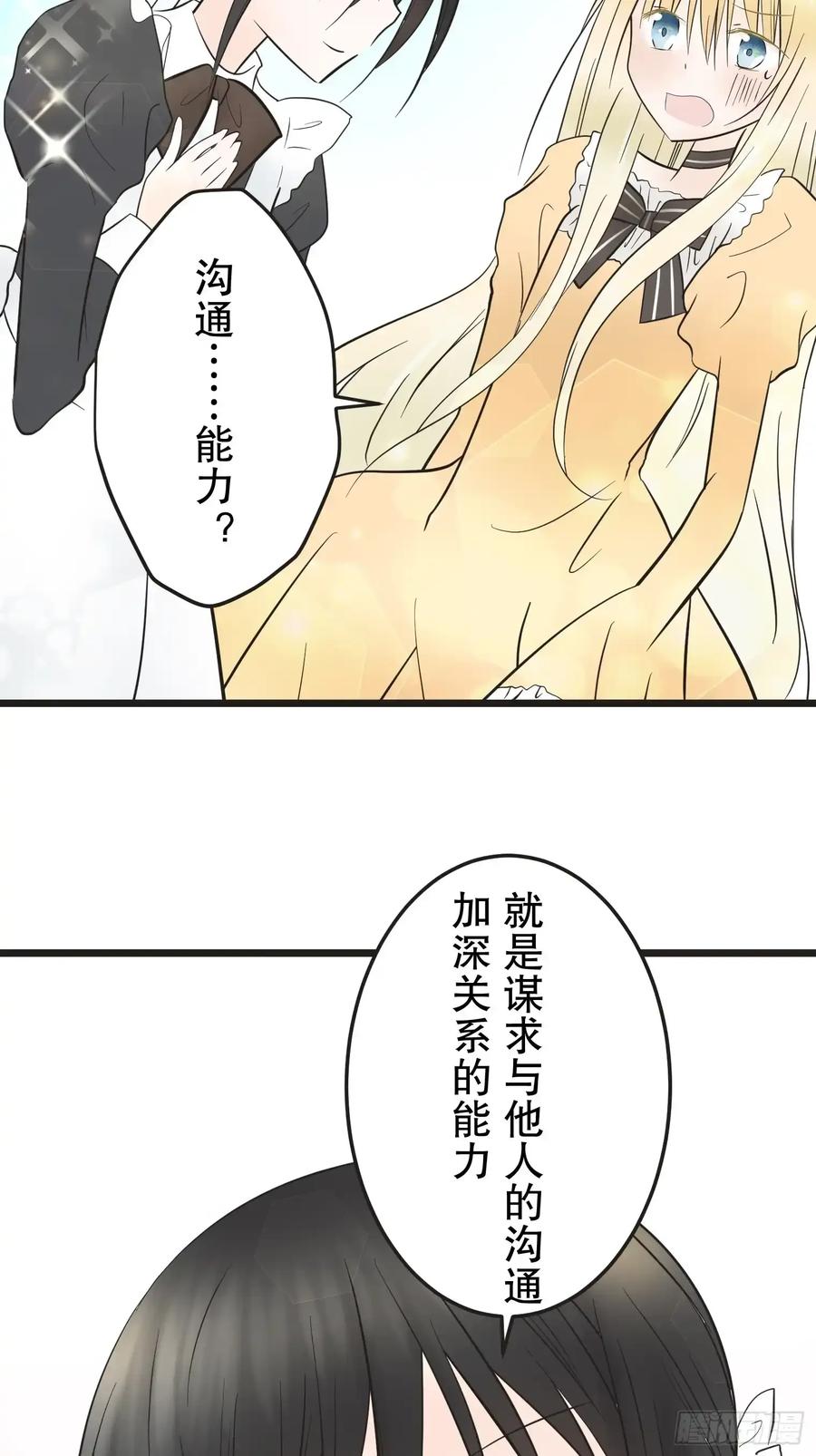 《王子竟是我书迷》08 第51页