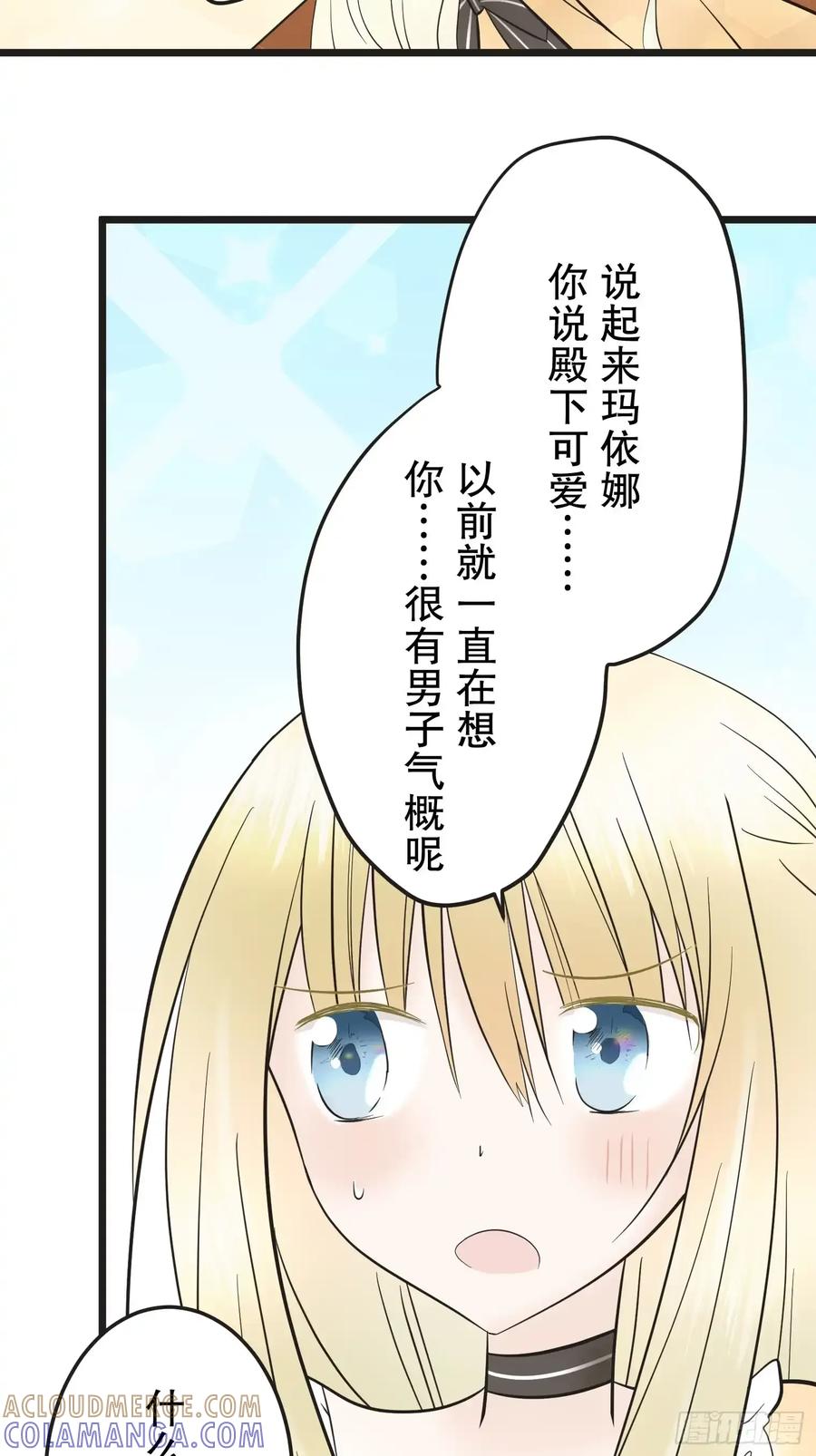 《王子竟是我书迷》08 第49页