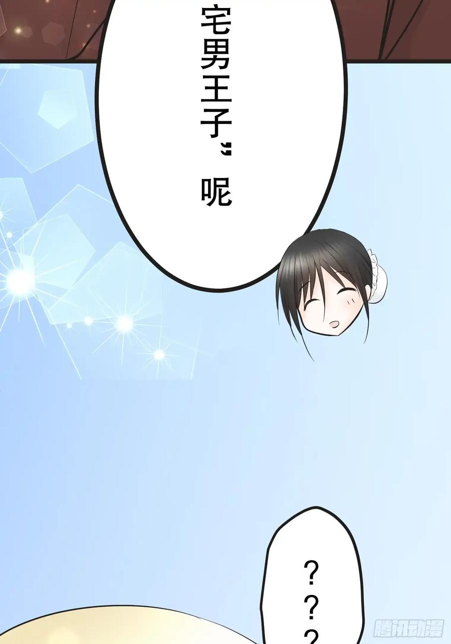 《王子竟是我书迷》08 第90页