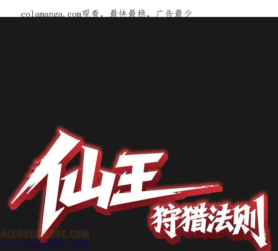 《仙王狩猎法则》我的……老婆？ 第1页