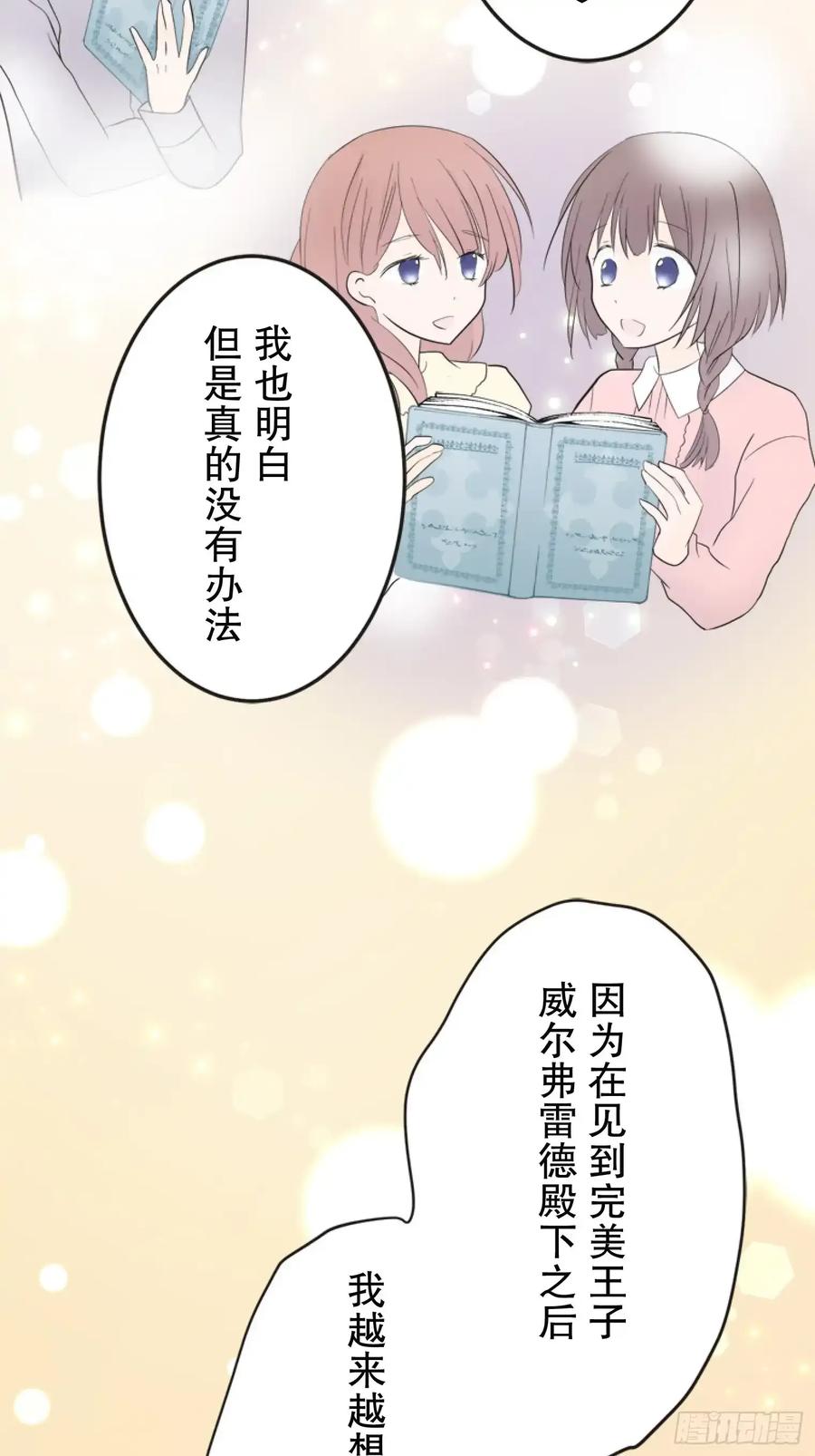 《王子竟是我书迷》08 第18页