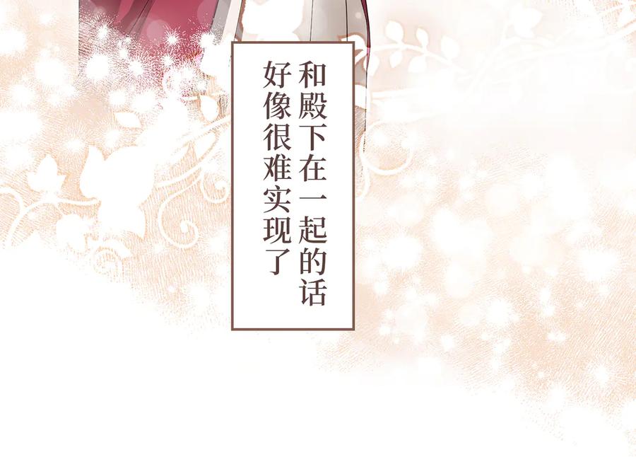 《退婚千金》第8话 第75页