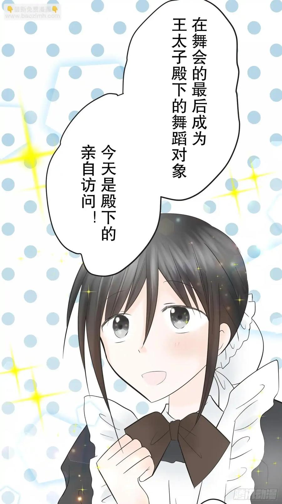 《王子竟是我书迷》08 第33页
