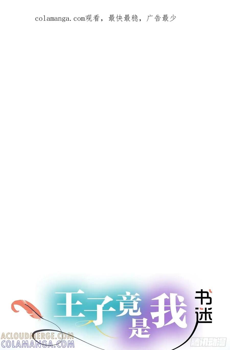 《王子竟是我书迷》08 第1页