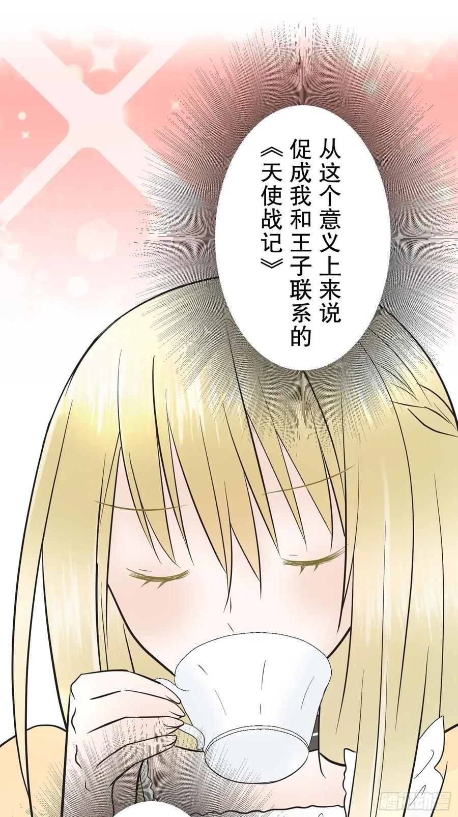 《王子竟是我书迷》08 第42页