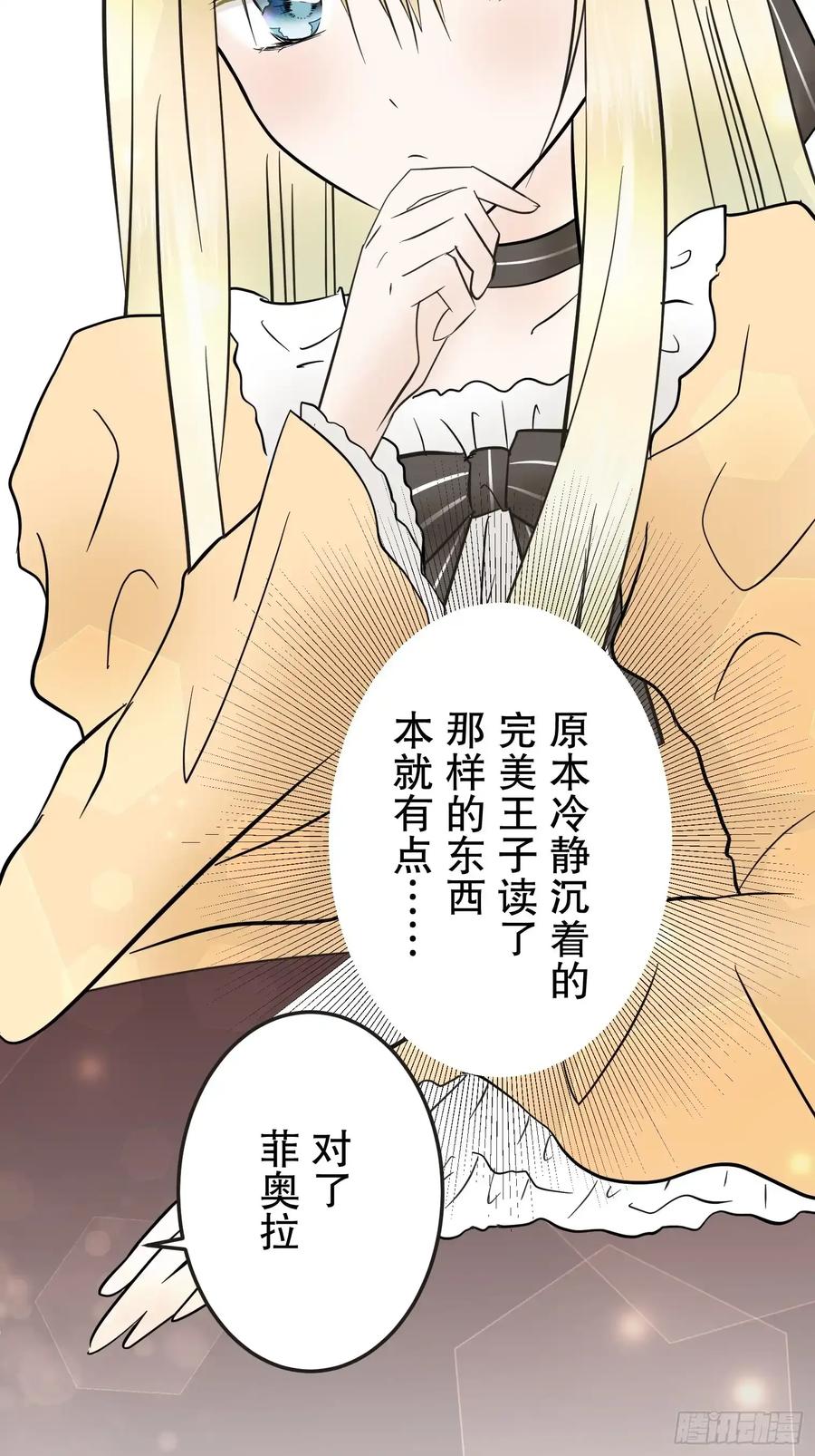《王子竟是我书迷》09 第21页