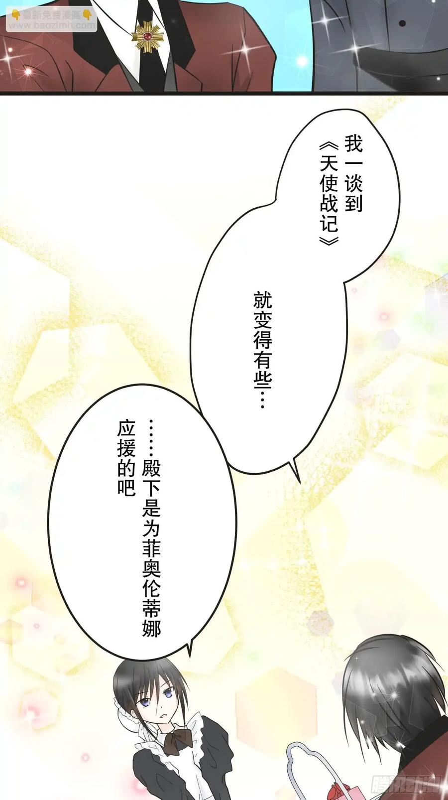 《王子竟是我书迷》09 第48页