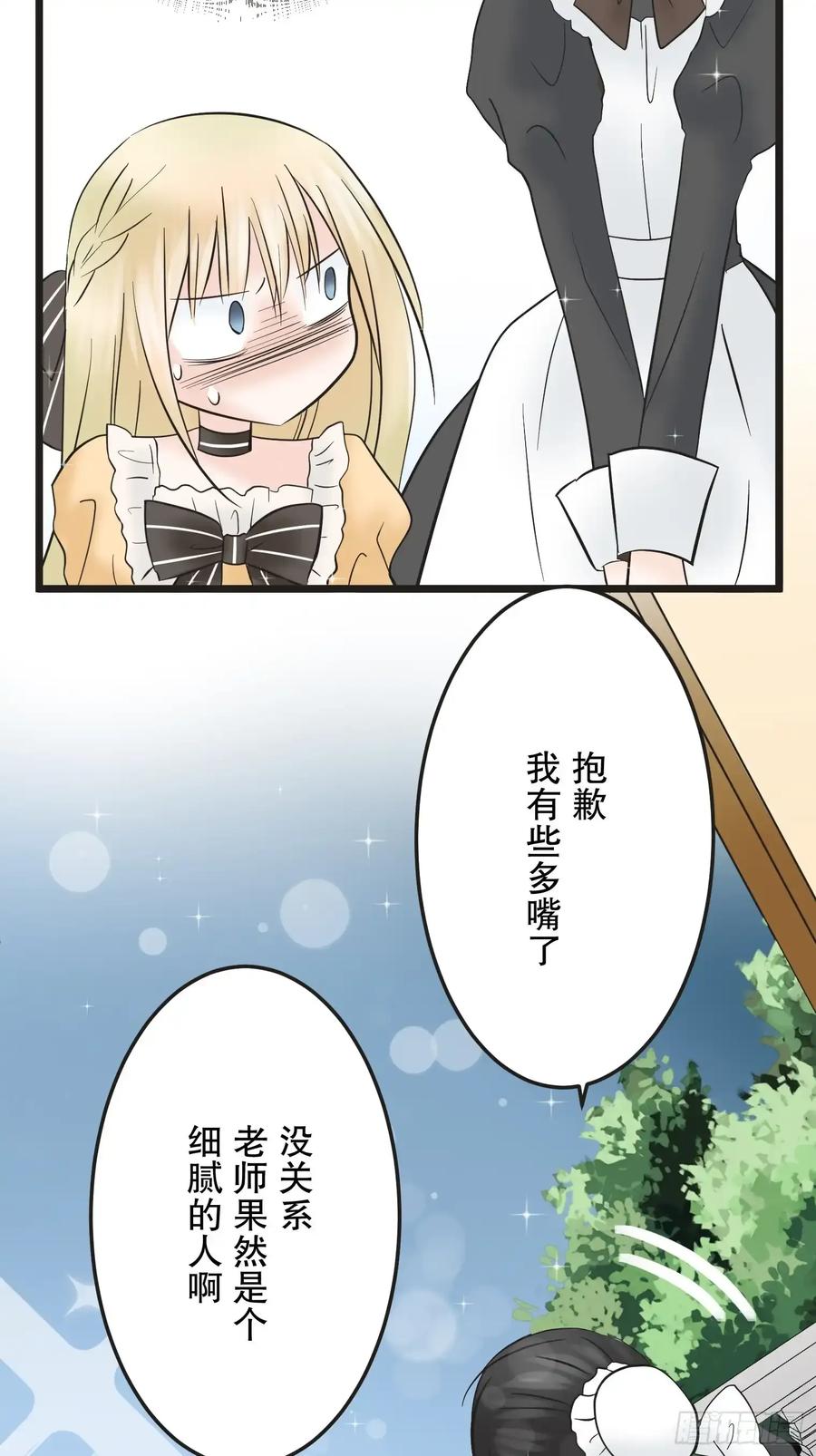 《王子竟是我书迷》09 第38页