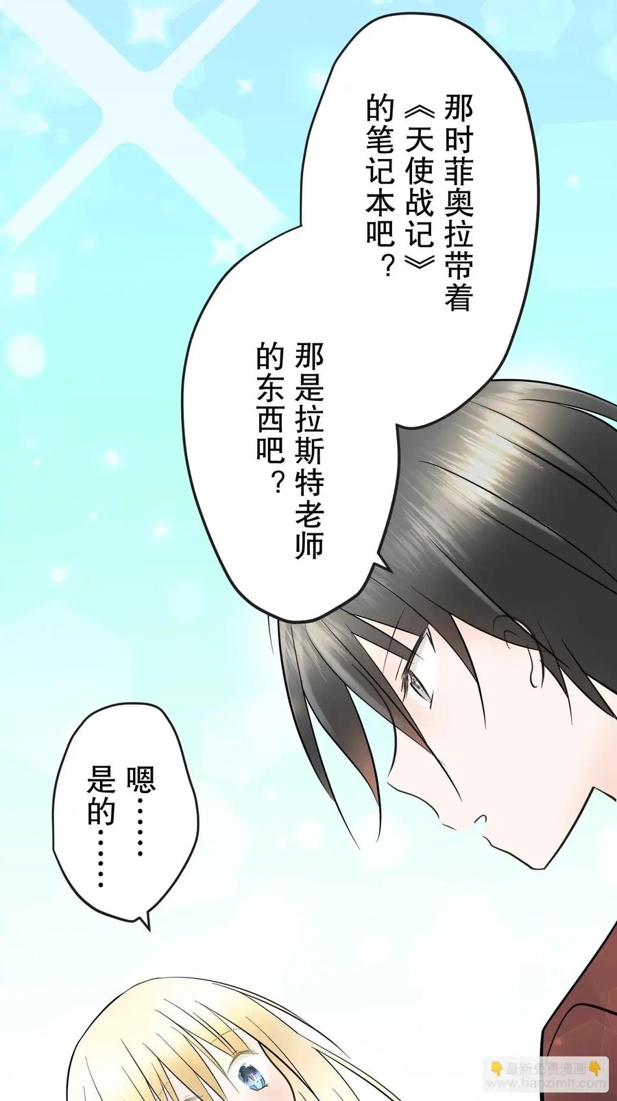 《王子竟是我书迷》09 第23页