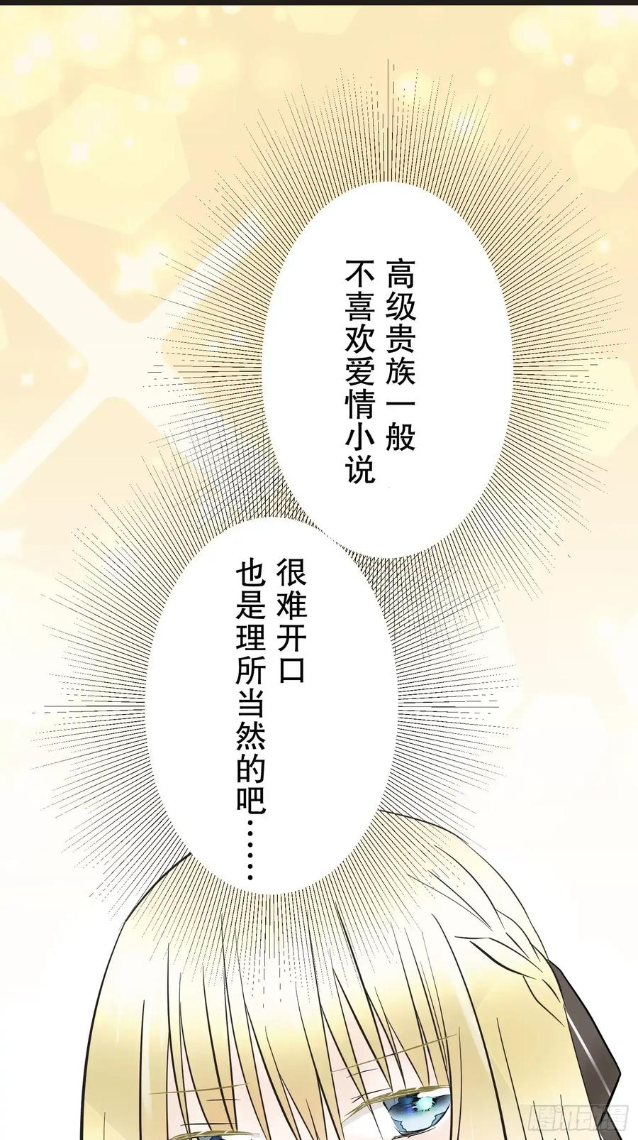 《王子竟是我书迷》09 第20页
