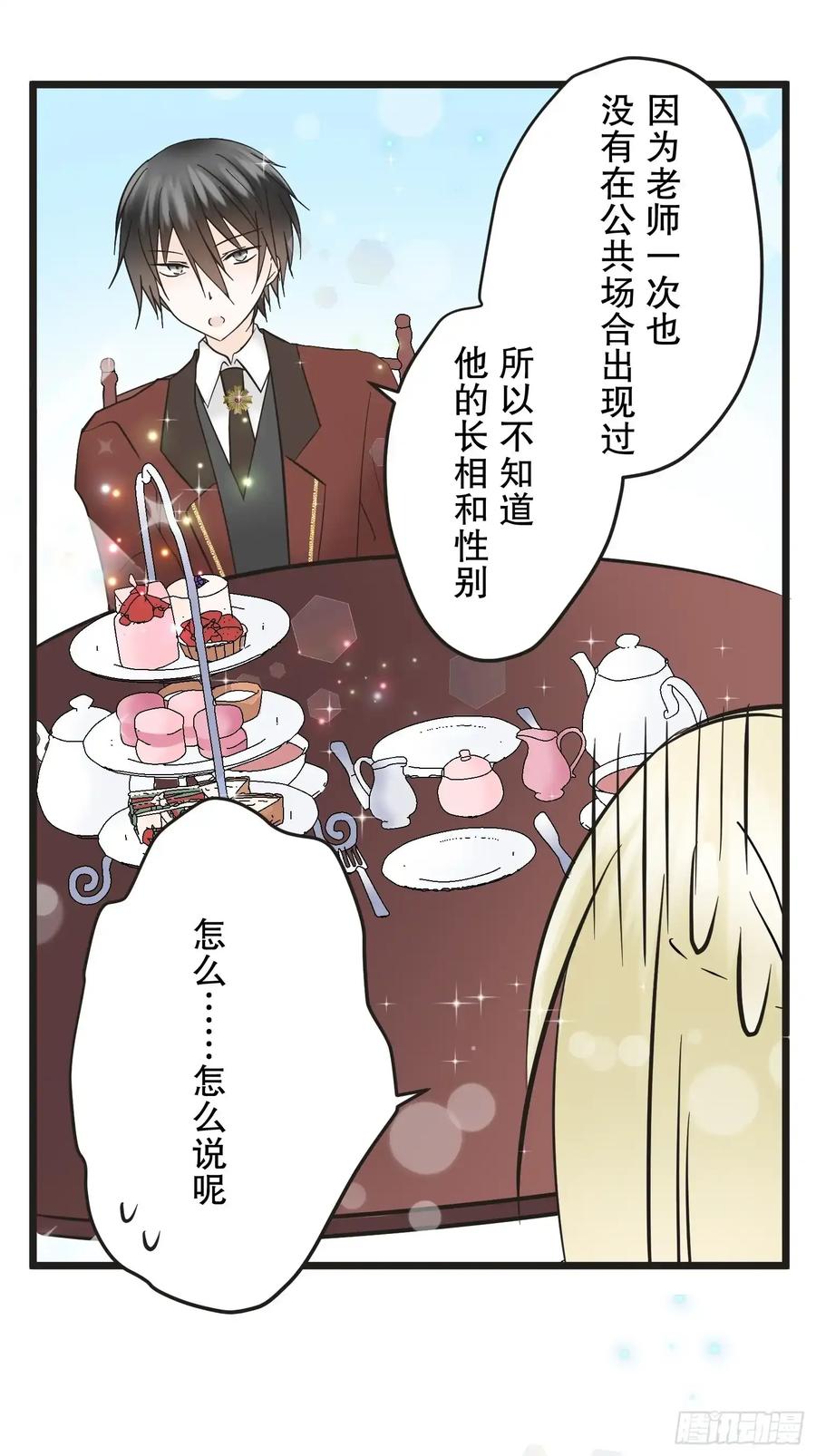 《王子竟是我书迷》09 第33页