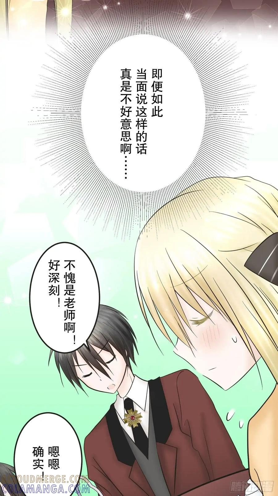《王子竟是我书迷》09 第61页