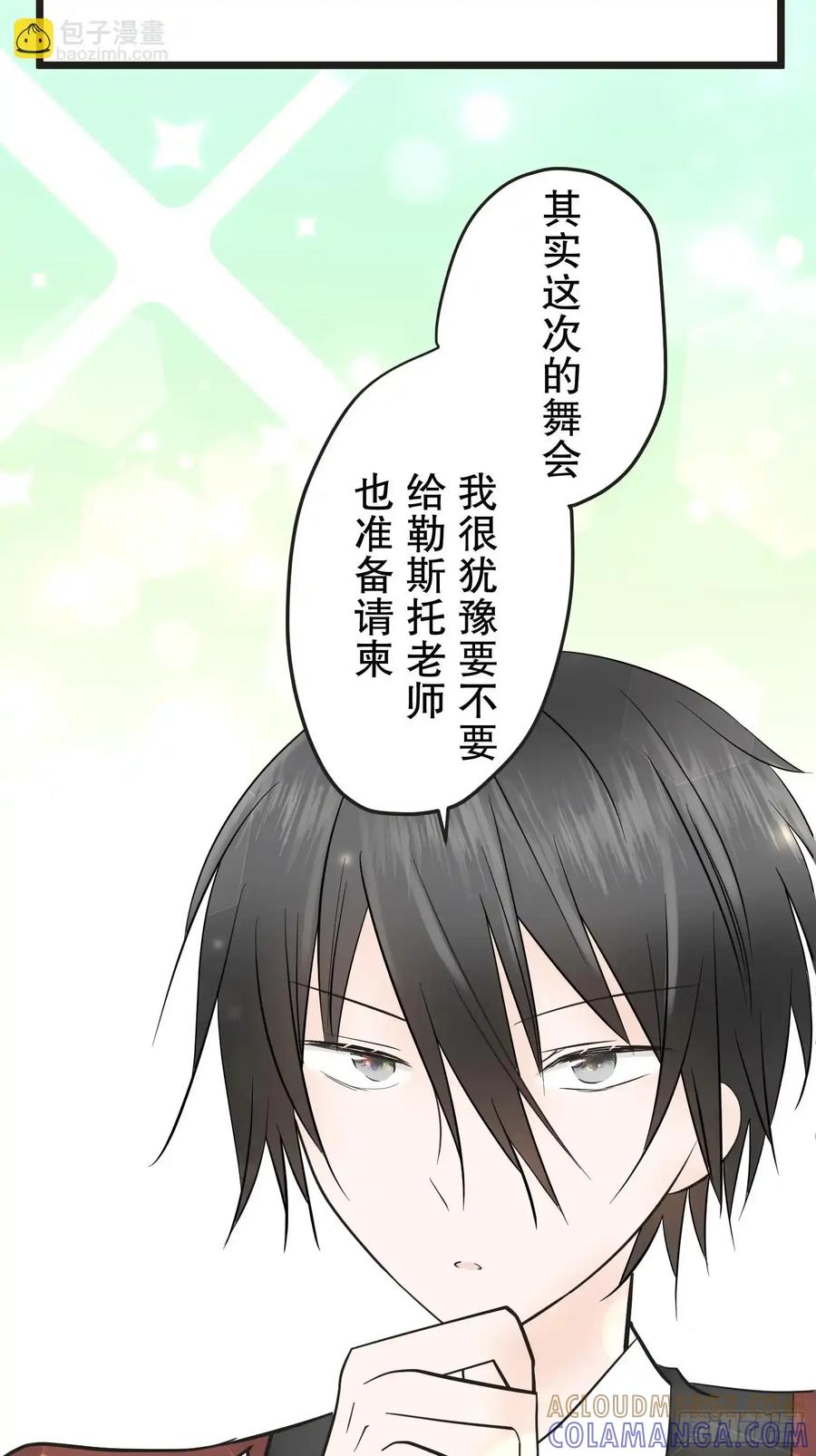 《王子竟是我书迷》09 第25页