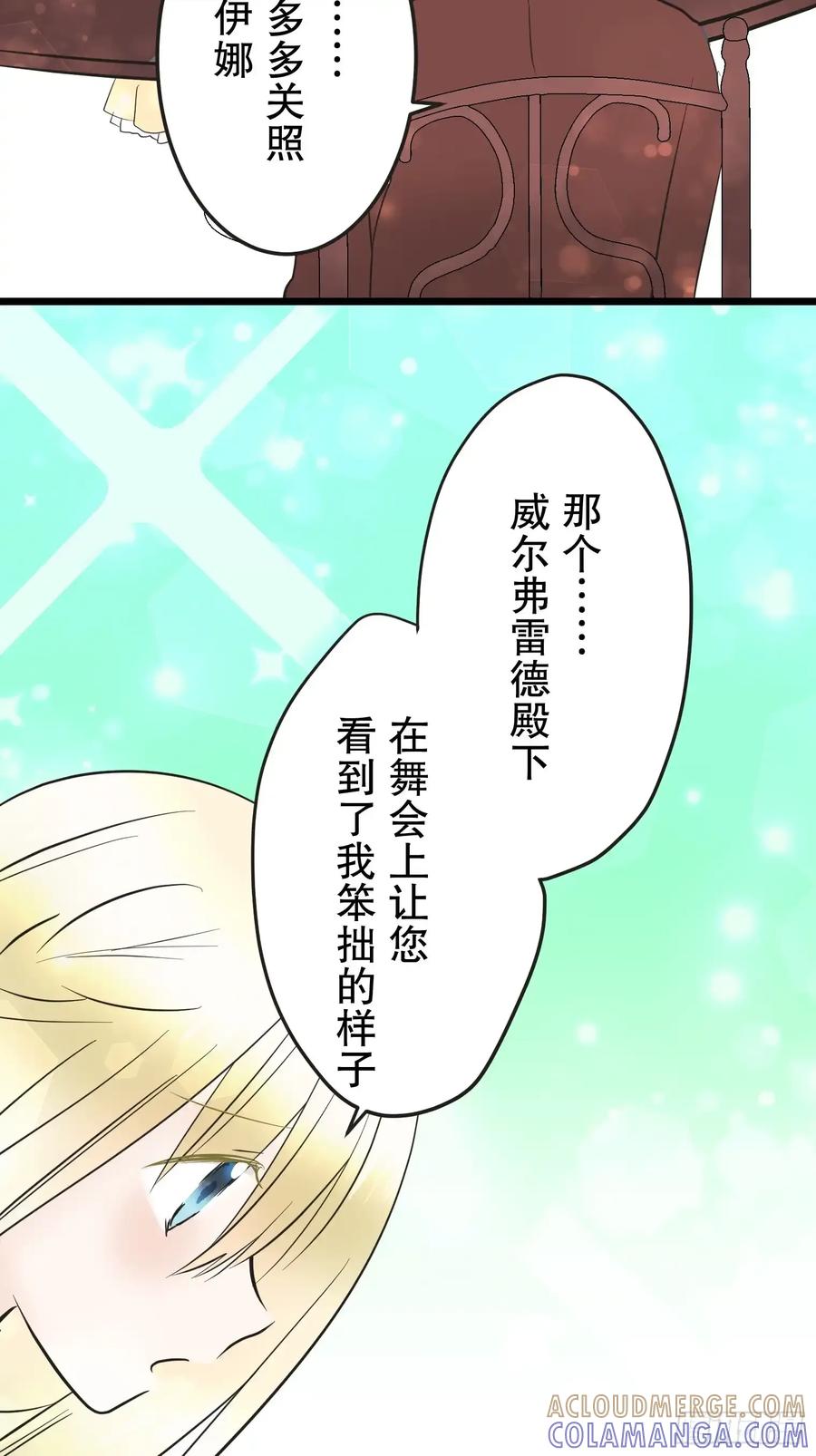 《王子竟是我书迷》09 第16页