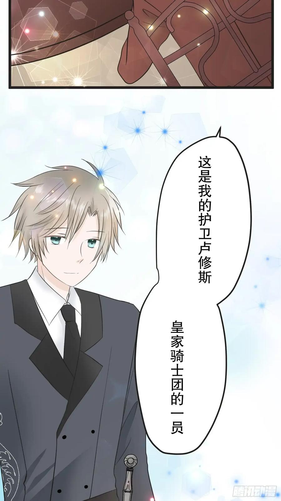 《王子竟是我书迷》09 第11页