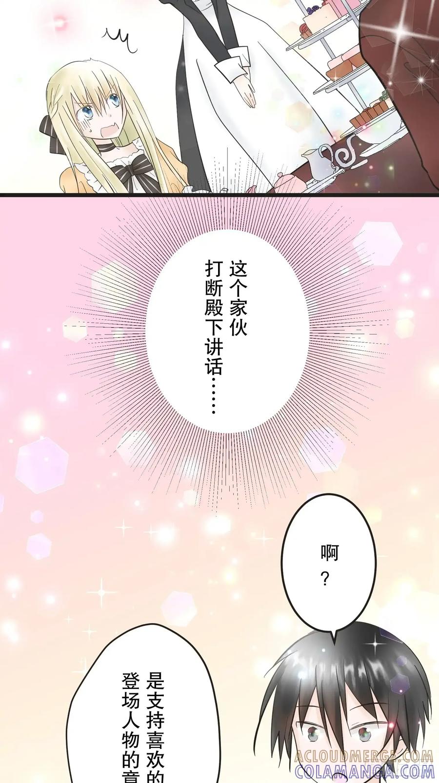 《王子竟是我书迷》09 第49页