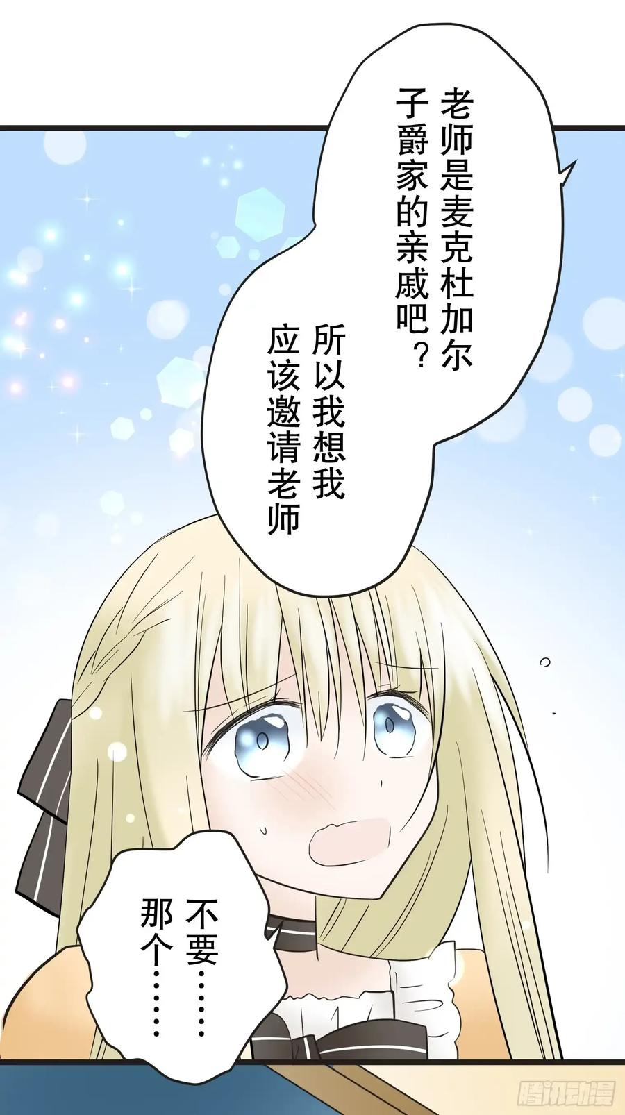 《王子竟是我书迷》09 第27页
