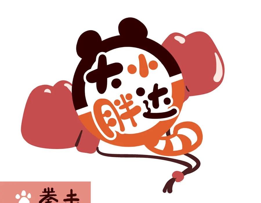 《胖达x胖达》第262话 第6页