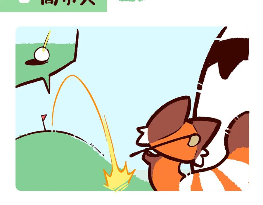 《胖达x胖达》第262话 第2页