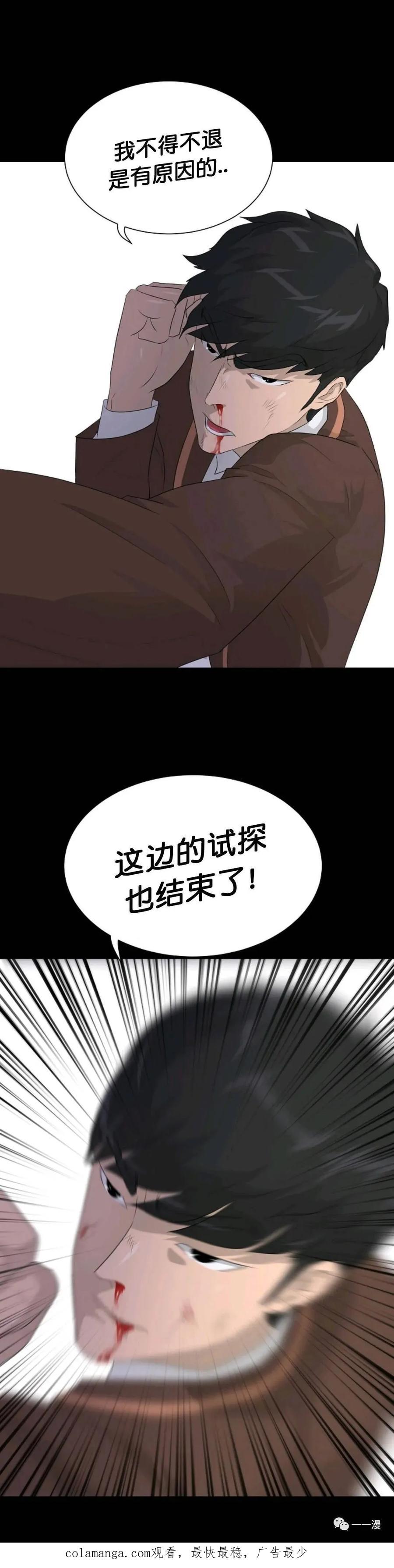 《触发人生》29 第81页
