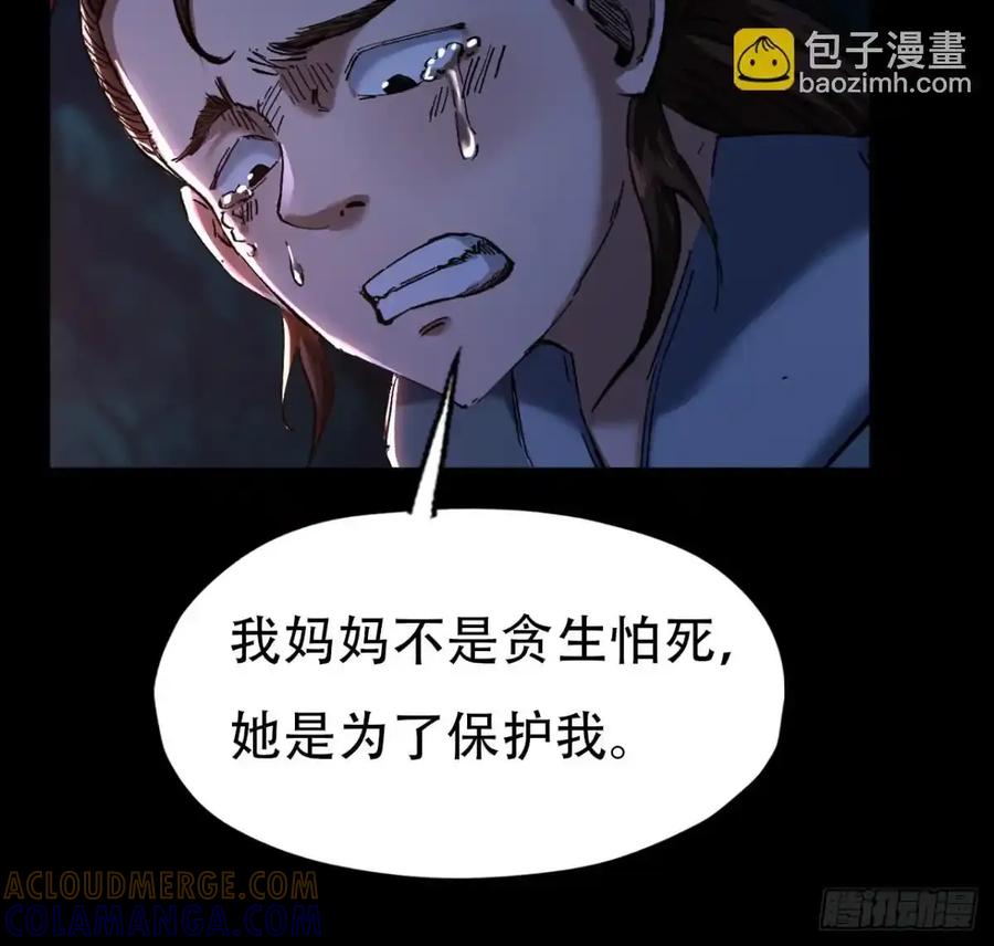 《永生不死》第三十五话 第19页