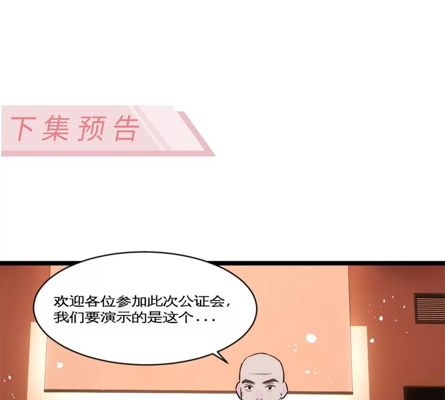 《神工》第29话 口是心非 第87页