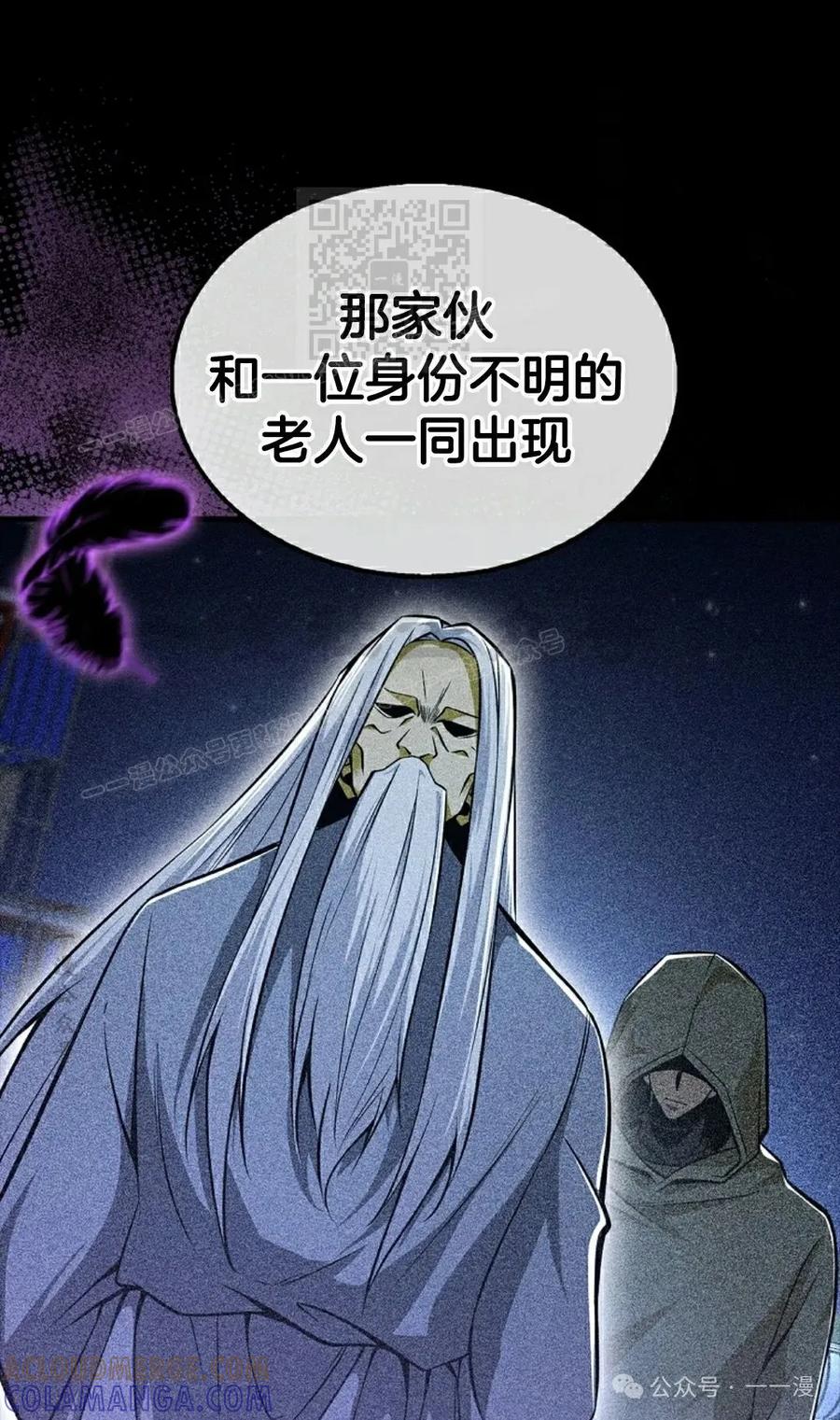 《我不是回归者》第41话 第31页