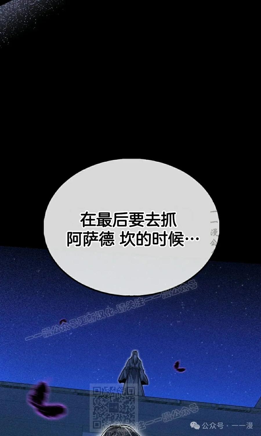 《我不是回归者》第41话 第29页
