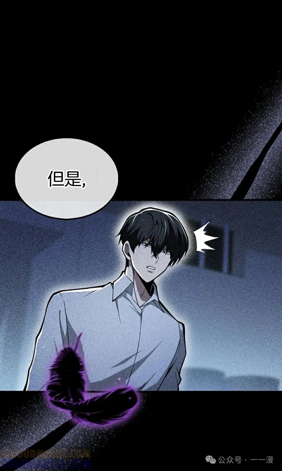 《我不是回归者》第41话 第28页