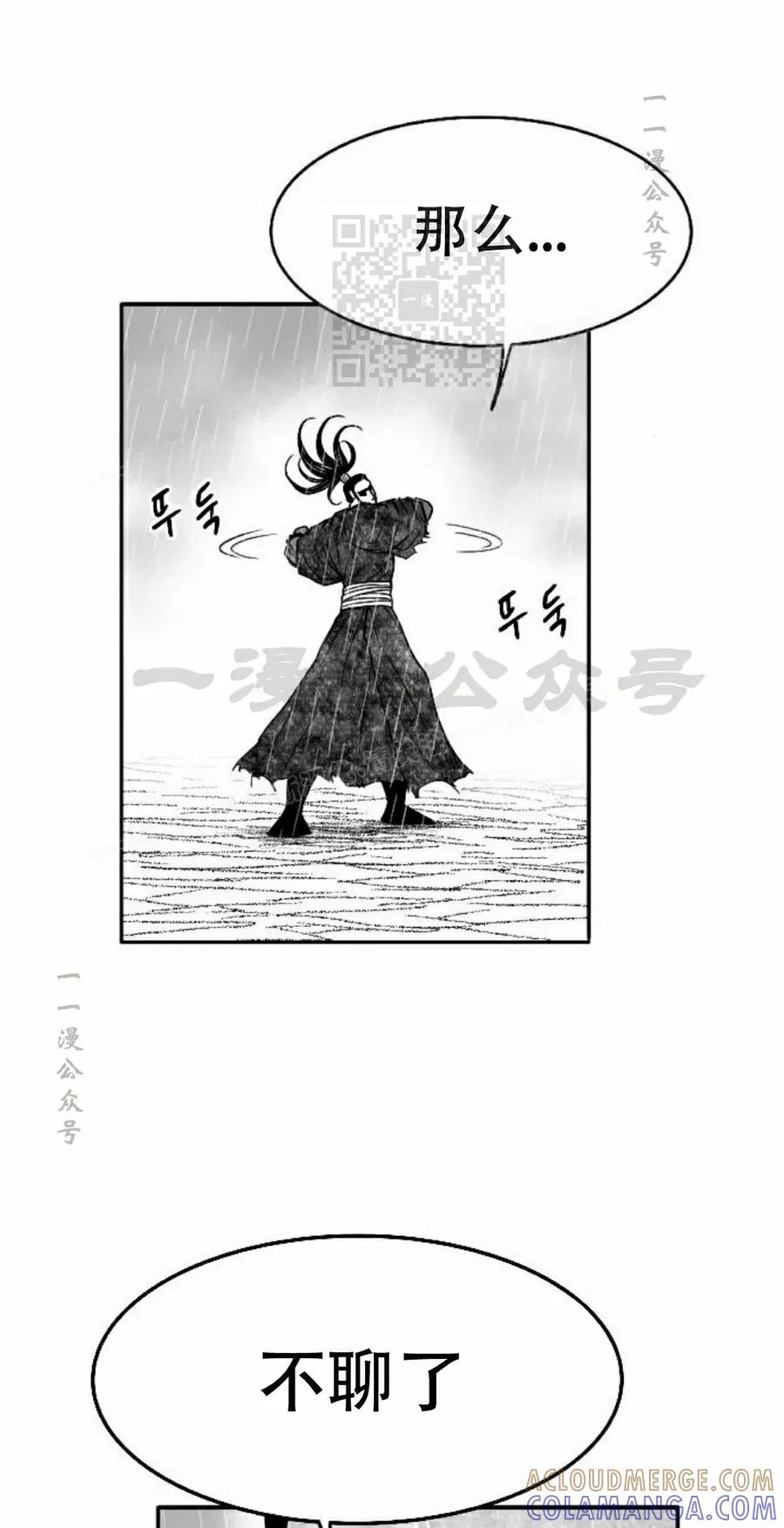 《黑杀》第42集 第31页