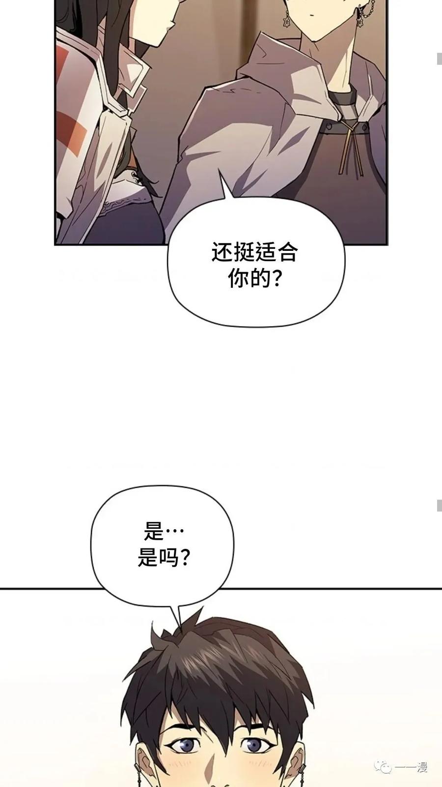 《贪食的降临》第二季 第8话 第12页