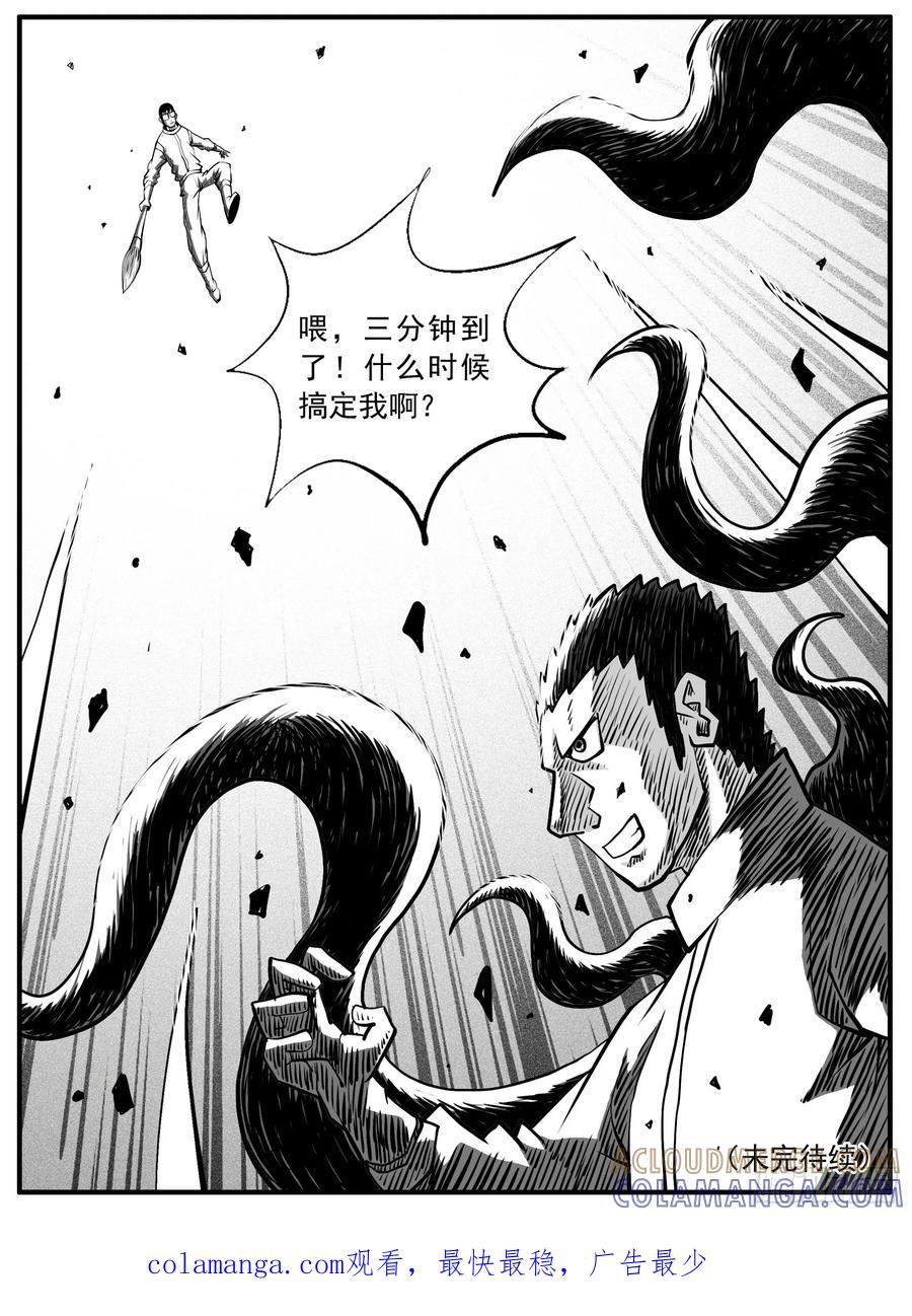 《休闲之路》第七一回 第15页