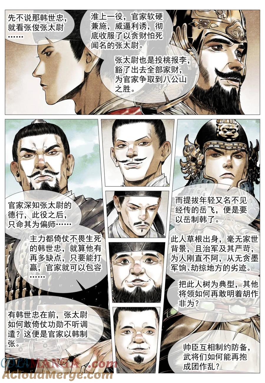 绍宋 第132话 130 宴饮 第9页