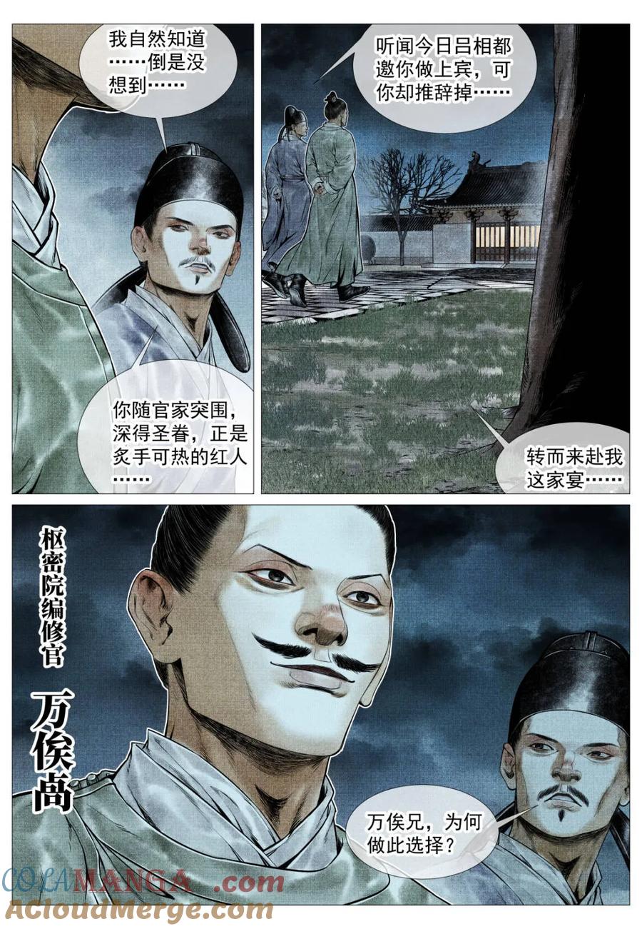 绍宋 第132话 130 宴饮 第3页
