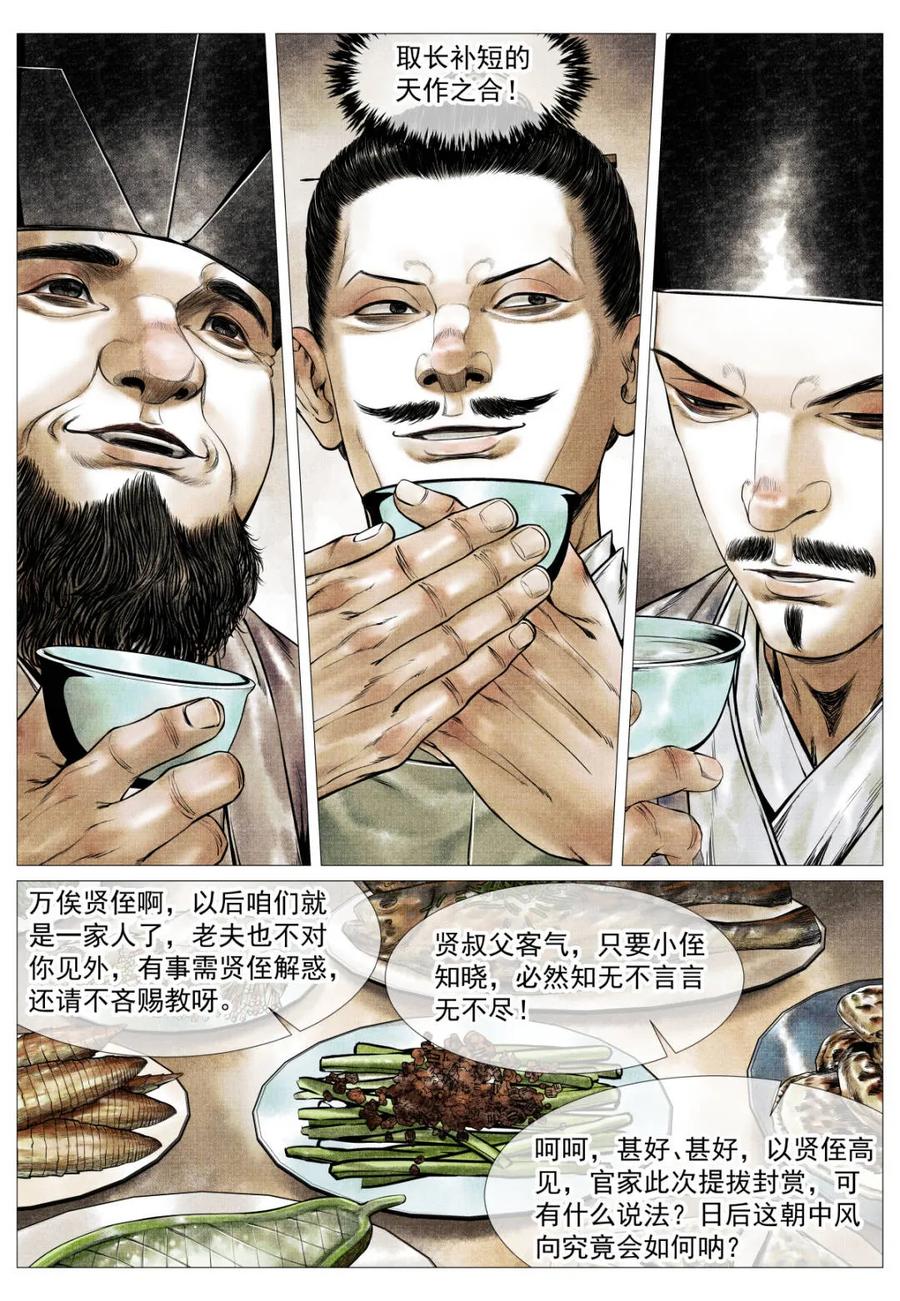 绍宋 第132话 130 宴饮 第6页