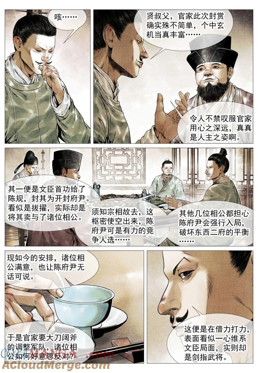 绍宋 第132话 130 宴饮 第7页