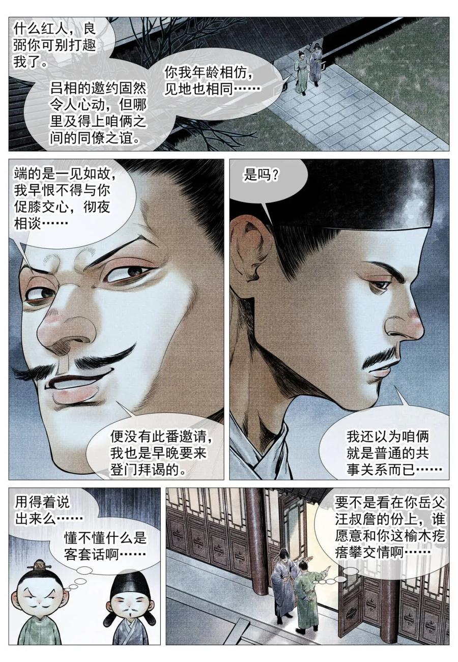 绍宋 第132话 130 宴饮 第4页
