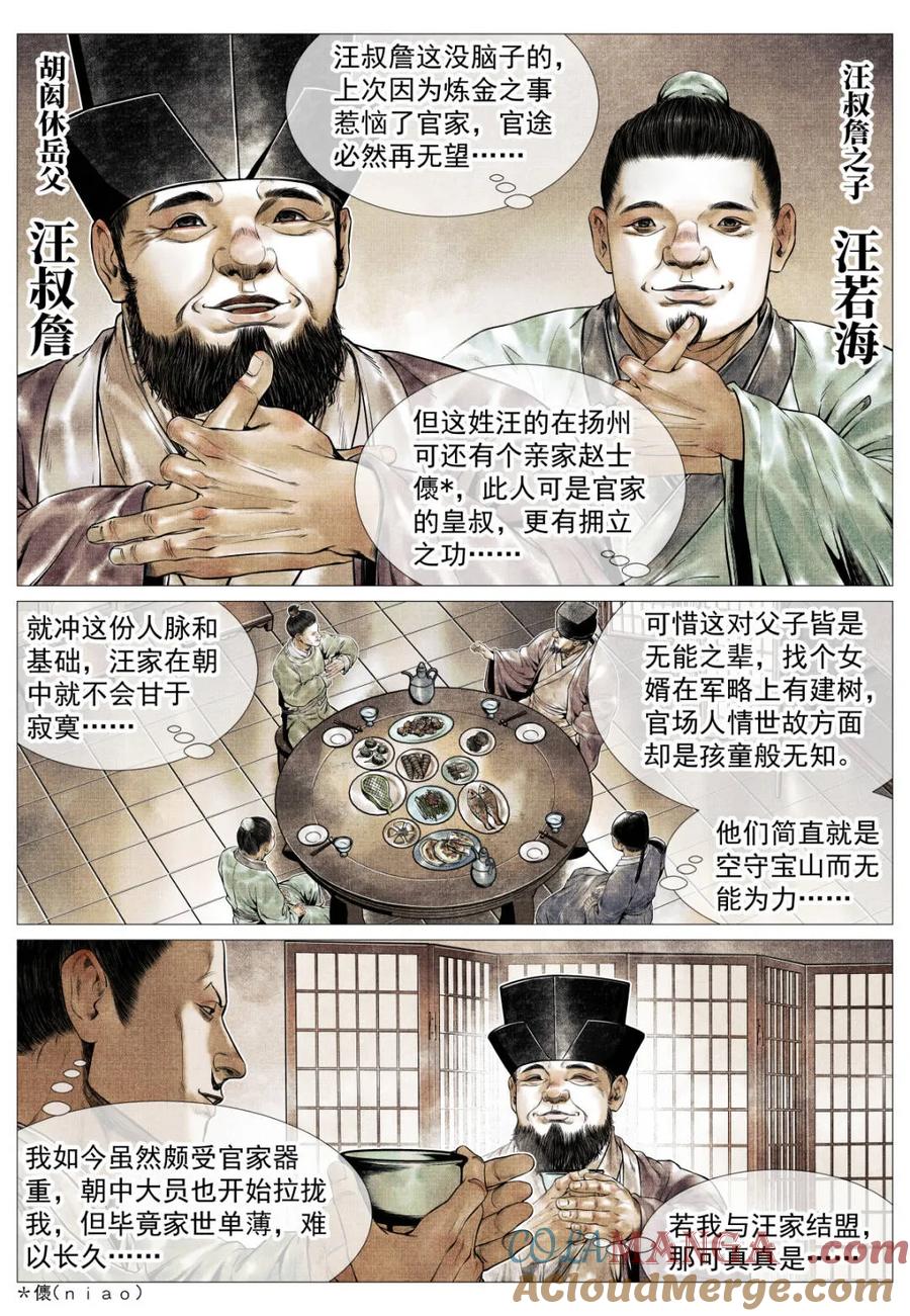 绍宋 第132话 130 宴饮 第5页
