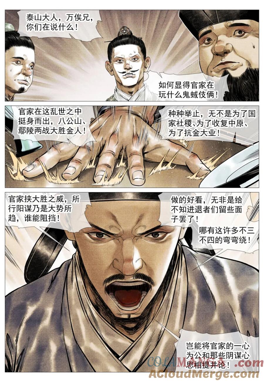 绍宋 第132话 130 宴饮 第11页