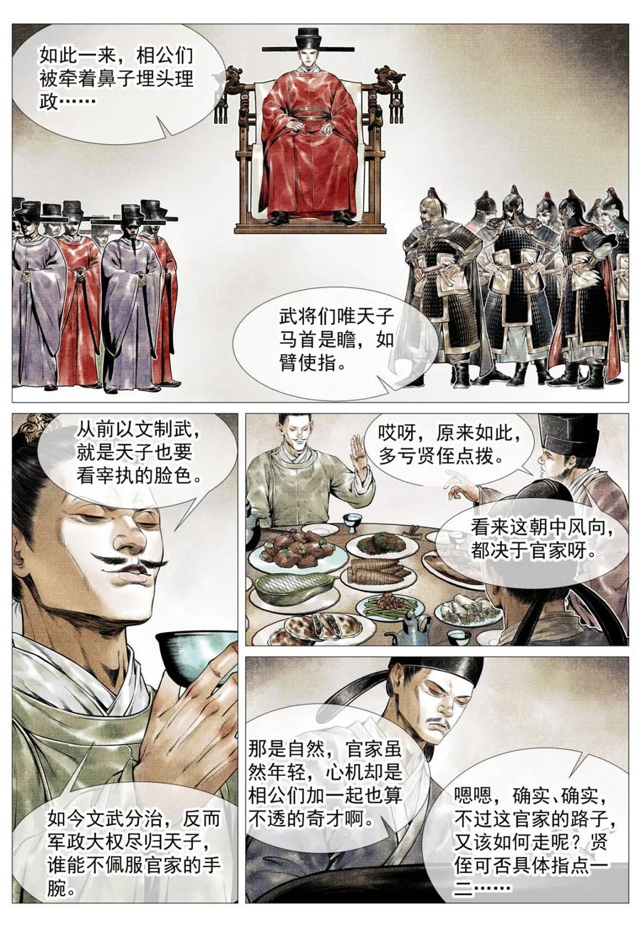 绍宋 第132话 130 宴饮 第10页
