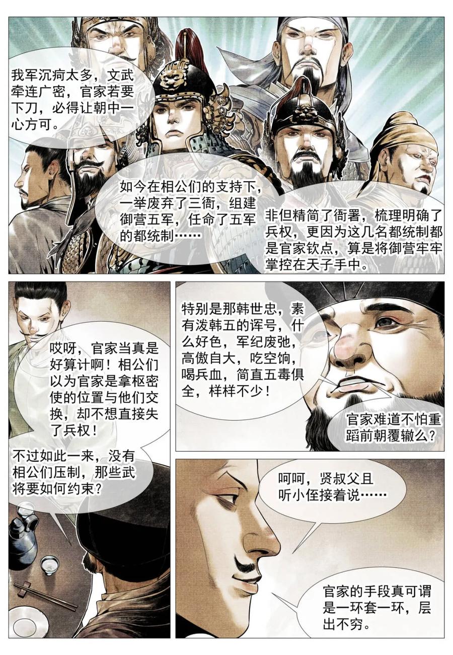 绍宋 第132话 130 宴饮 第8页